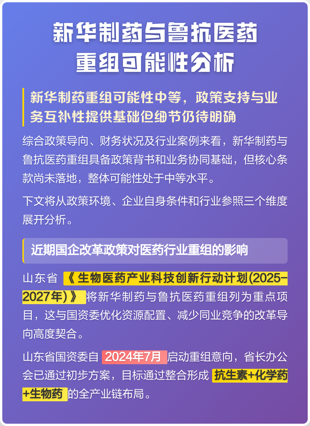 双河市高效医药业务重组(医药重组股)