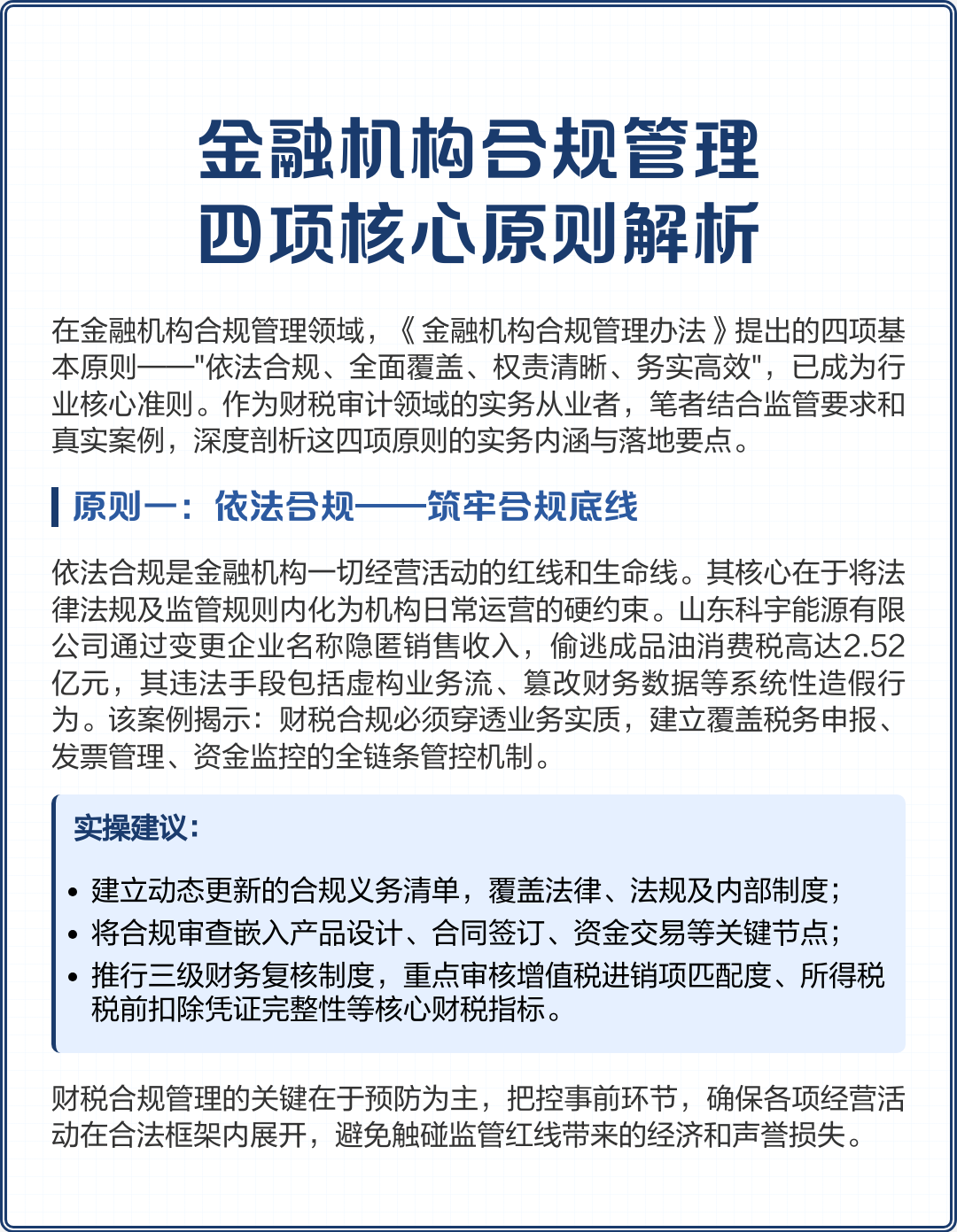 双河市精准合规管理机构(精准合规管理机构包括)