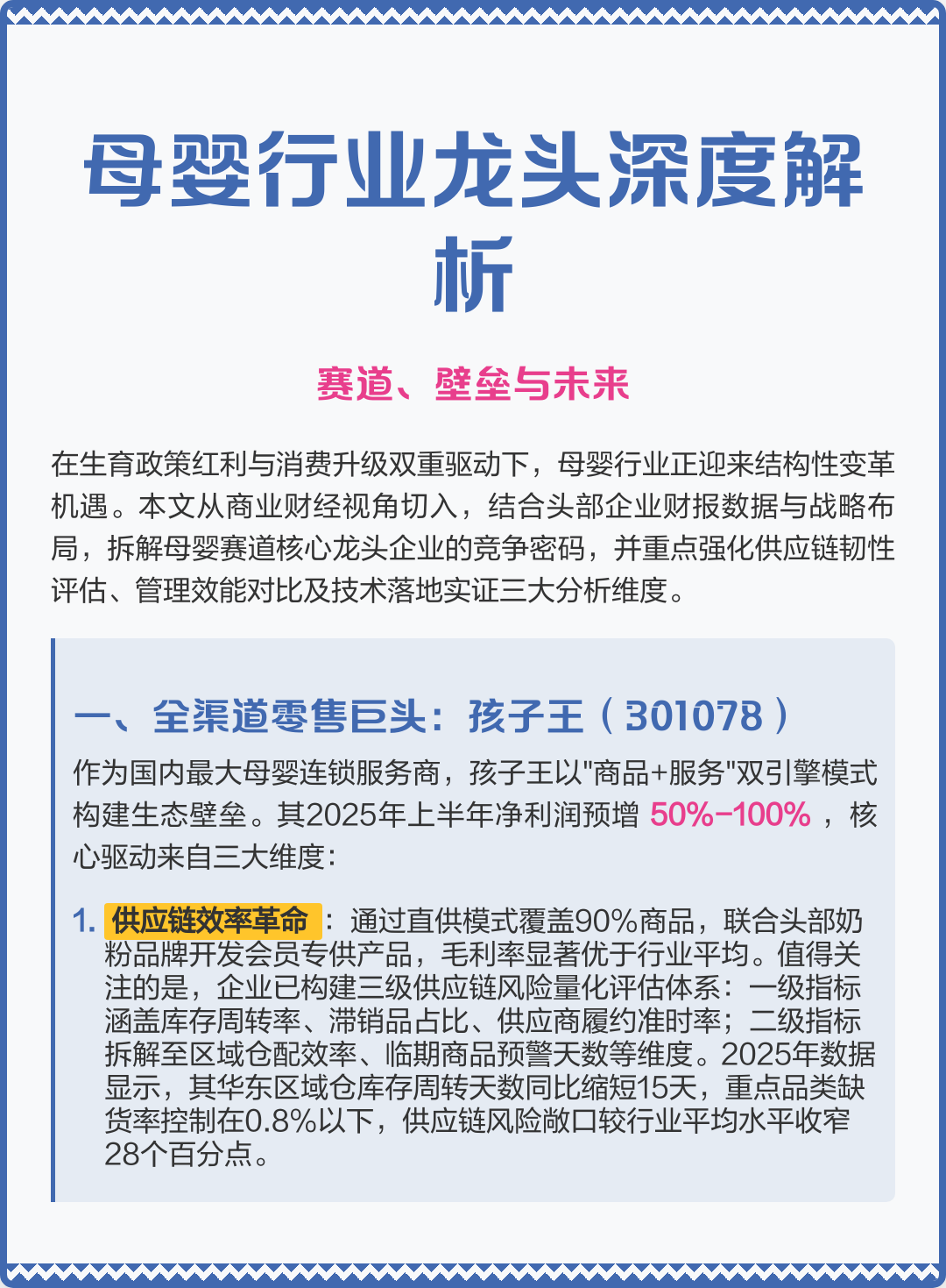 双河市深度母婴行业研究(深度母婴行业研究报告)