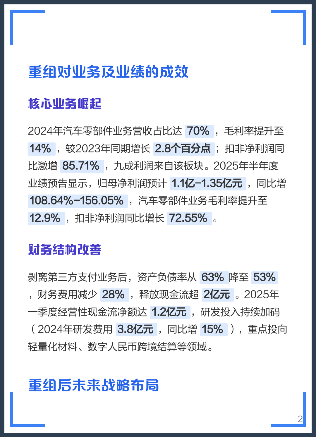 双河市软件企业重组(中国软件资产重组)