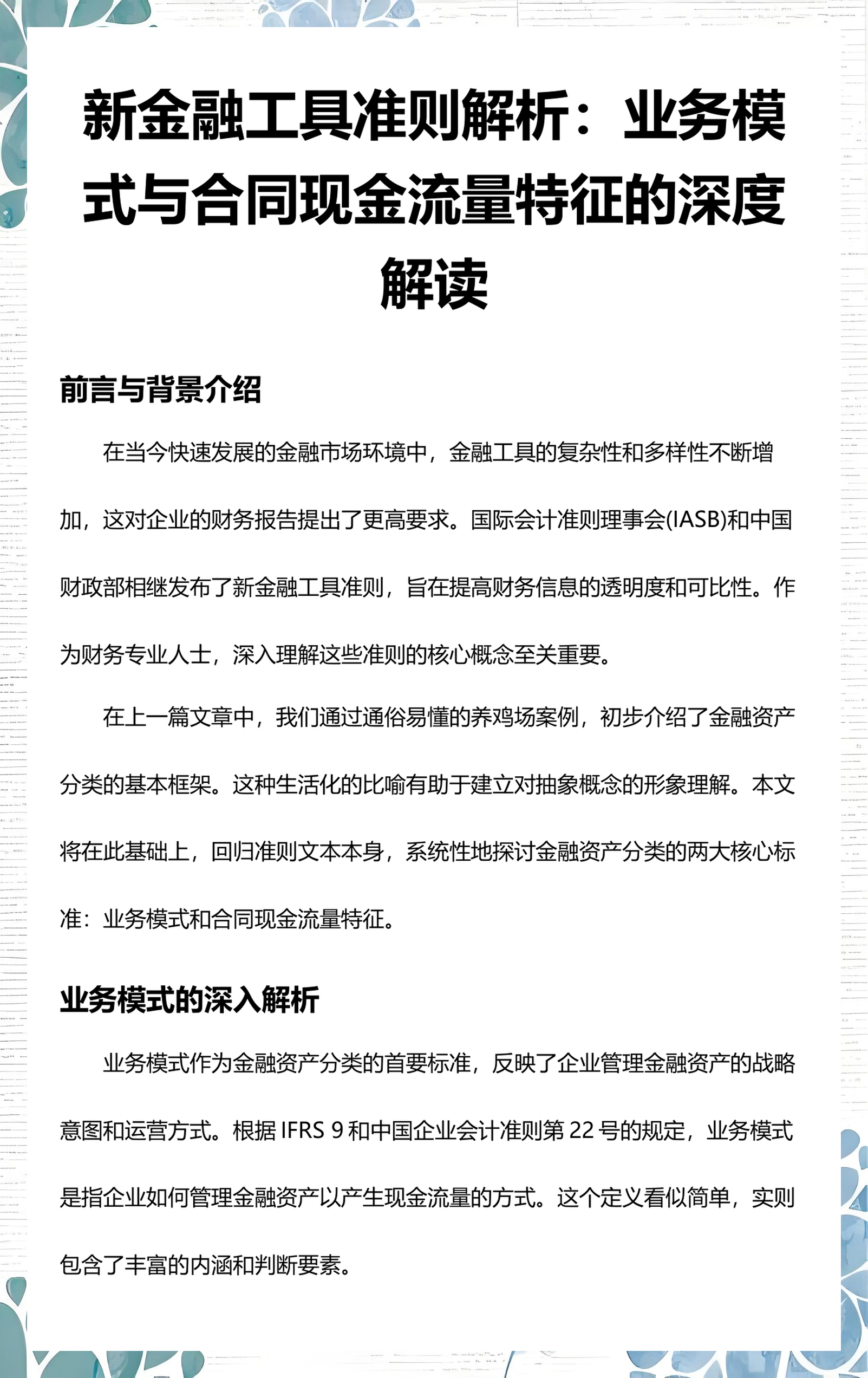 双河市深度金融财务优化(深度金融财务优化研究)