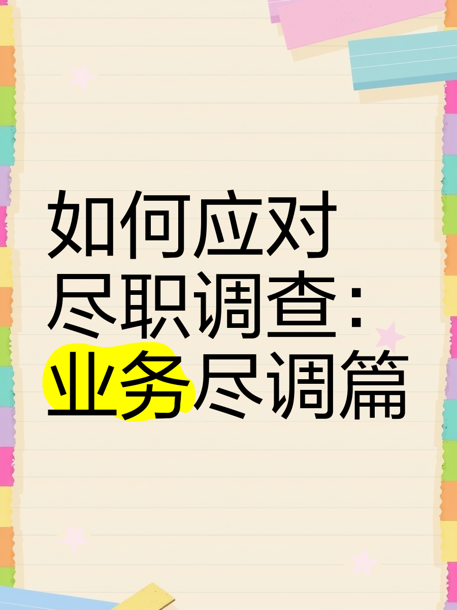 双河市落地型尽职调查机构(尽职调查机构资质要求)