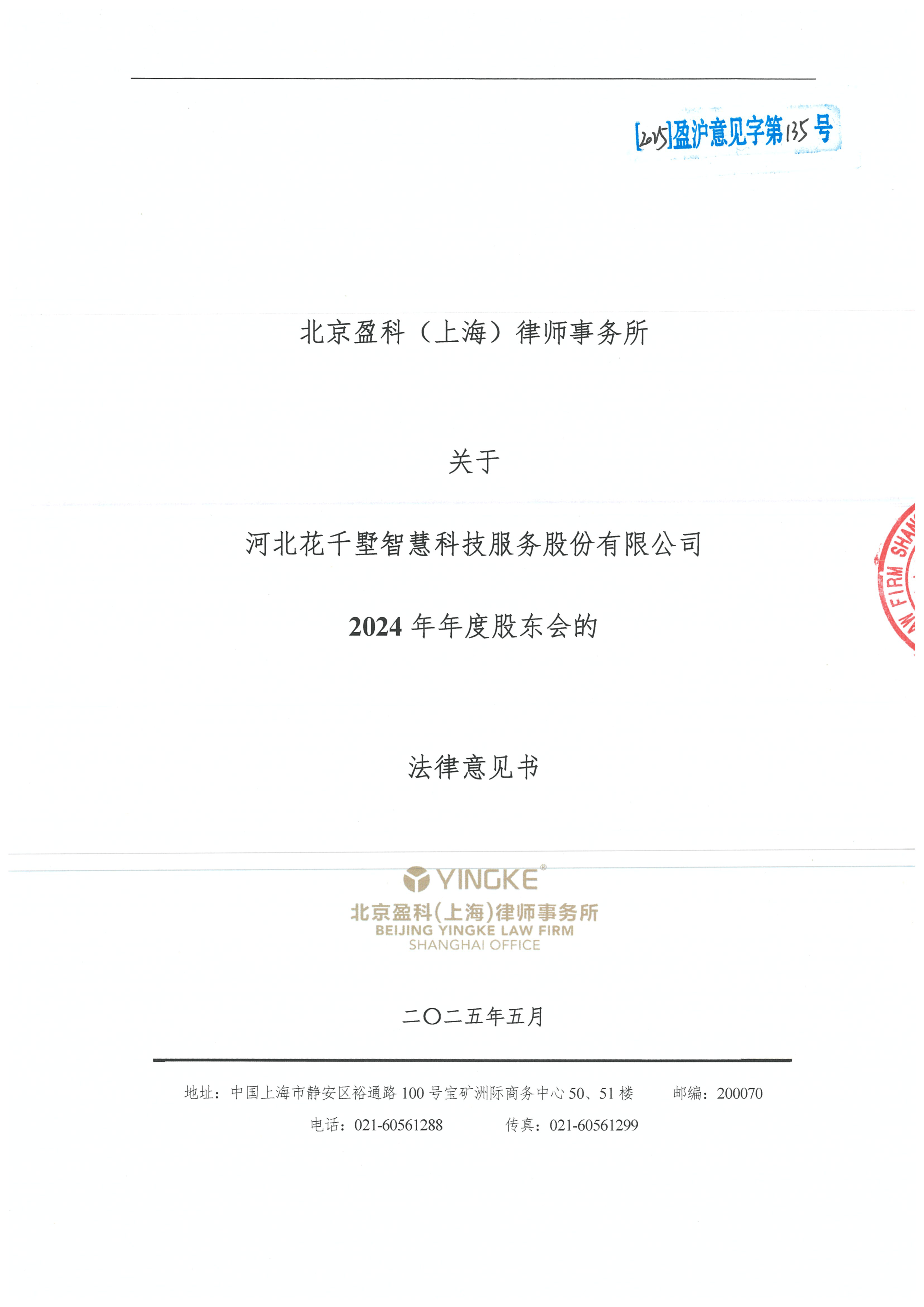 双河市财务顾问条款设计(财务顾问费用及支付方式)