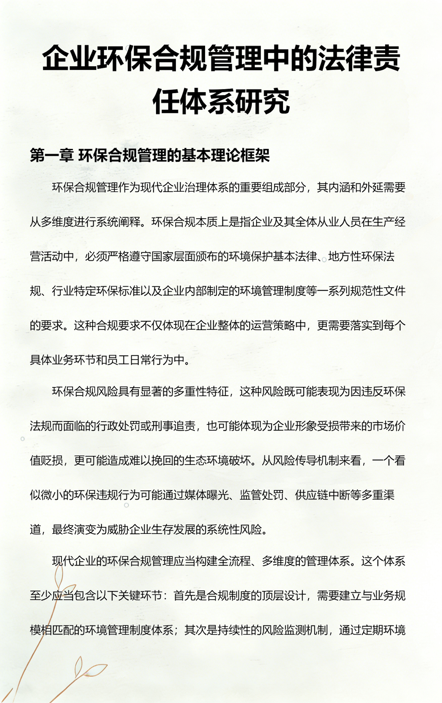 双河市环保合规管理(环保合规管理培训内容)