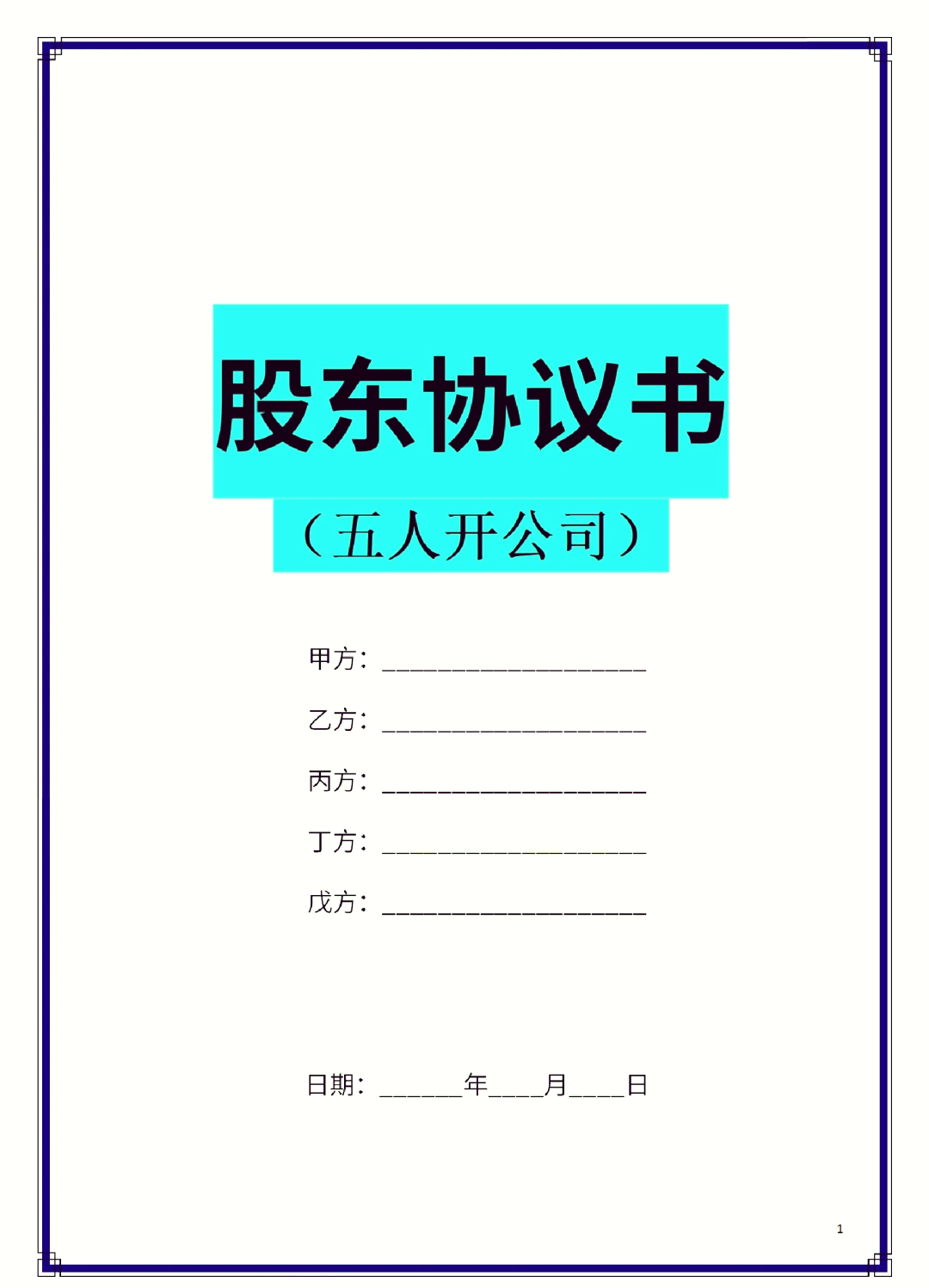 双河市股东矛盾怎么办(股东之间发生矛盾后如何退股)