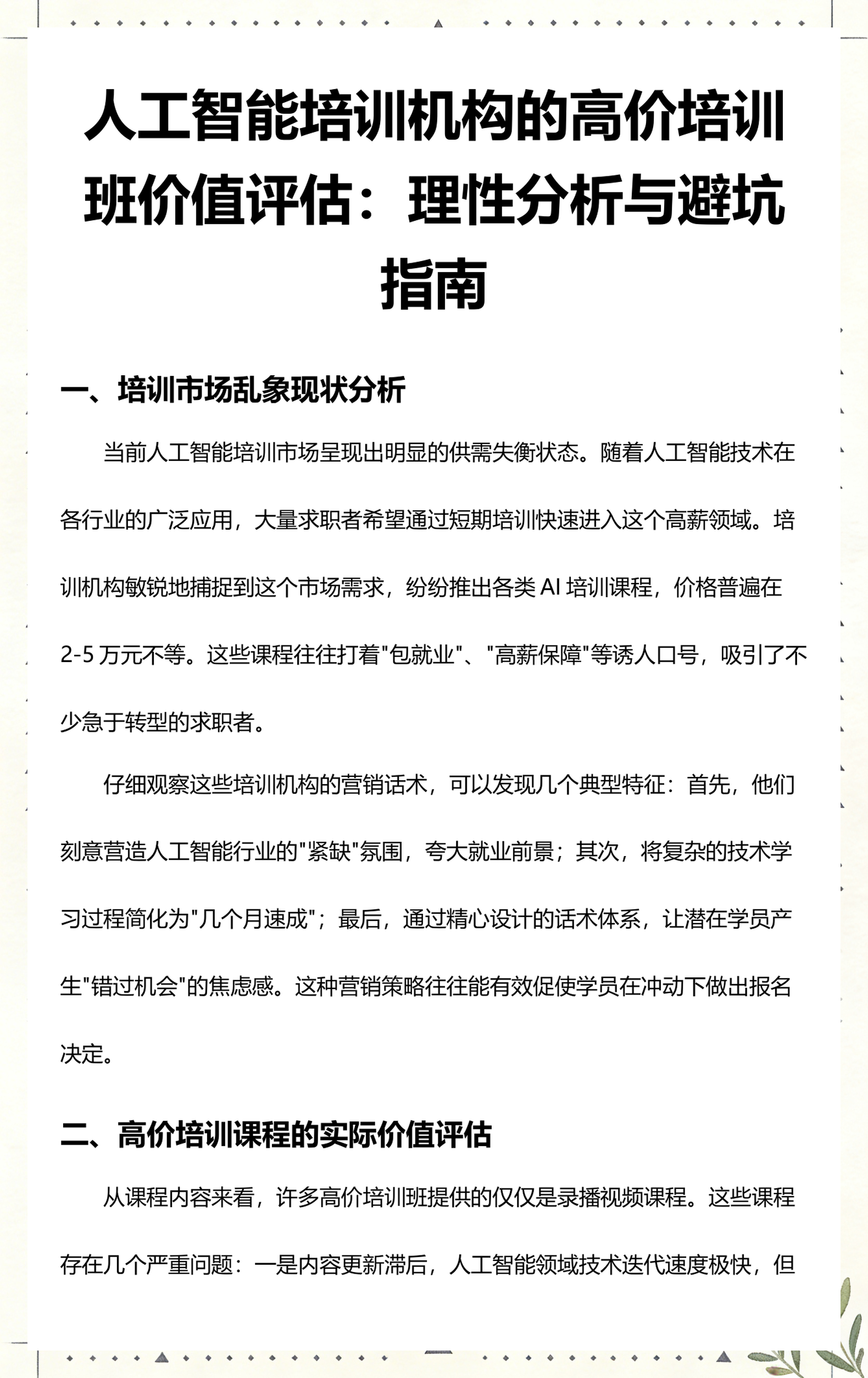 双河市高端人工智能价值评估(人工智能高端制造属于哪儿各部)