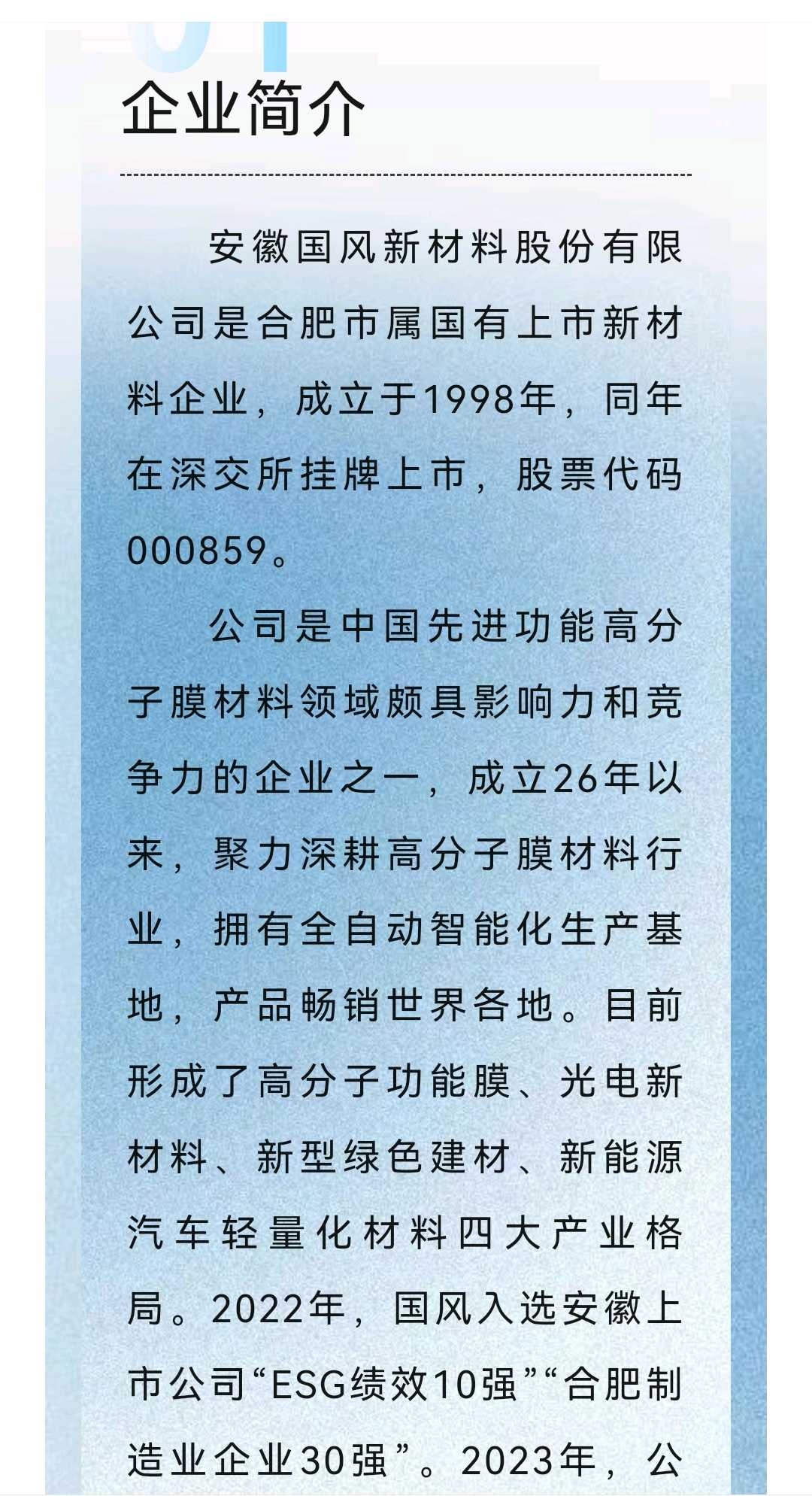 双河市关于头部新材料上市辅导的信息