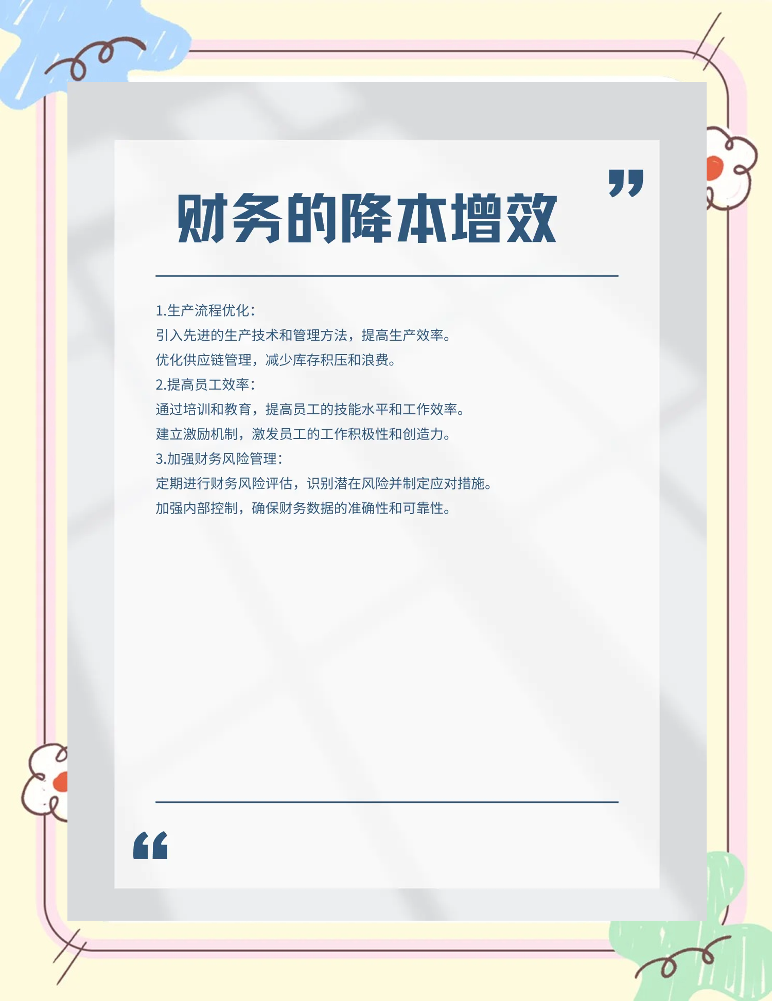 双河市教育财务优化(财务培训ppt免费模板)